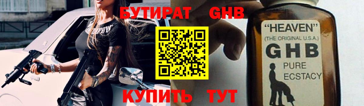 Азов  БУТИРАТ бутик  Вход с VPN 