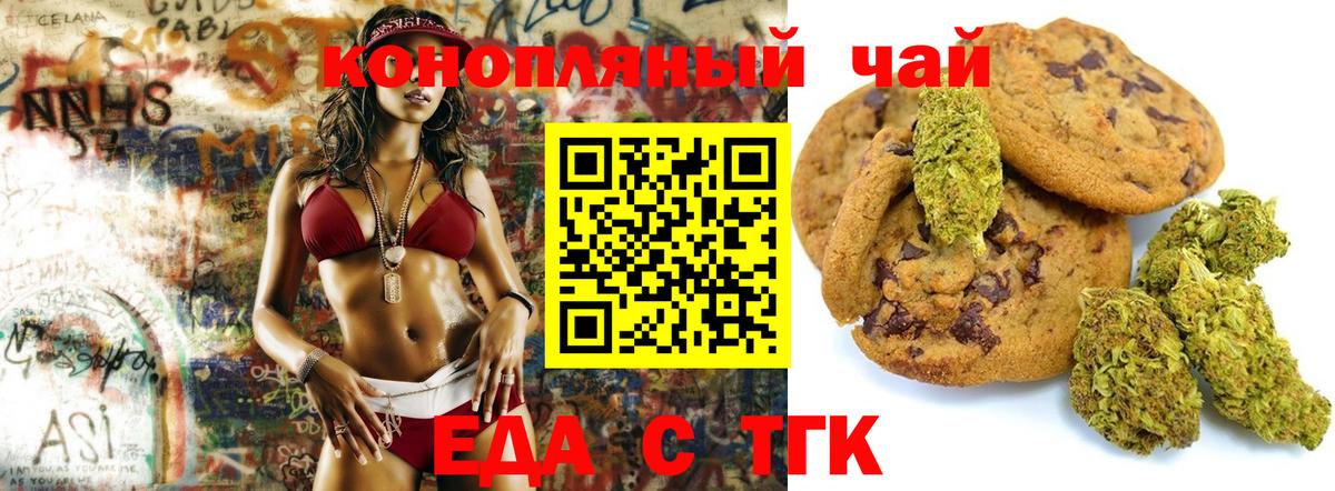 Печенье с ТГК конопля  Вход с VPN  Азов 