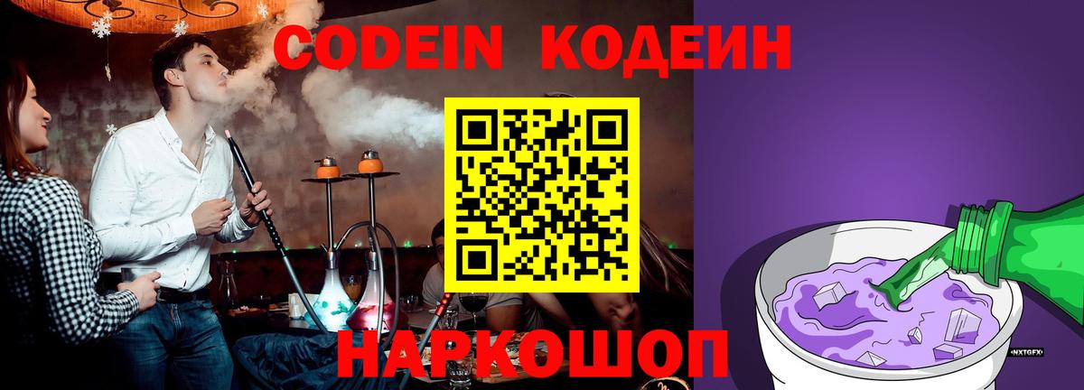 Азов  Кодеиновый сироп Lean Purple Drank  Вход с VPN 