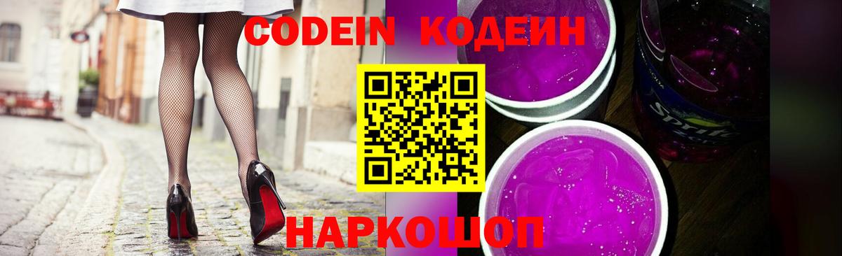 Кодеин напиток Lean (лин) Азов