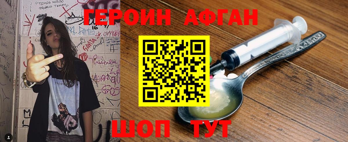 Героин афганец Азов
