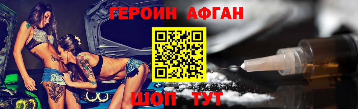 Героин  Героин афганец  Вход с VPN  Азов 