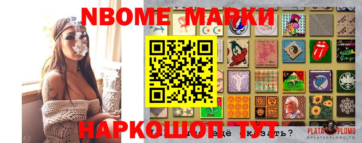 Марки N-bome  Вход с VPN  Азов  Марки NBOMe 1500мкг 
